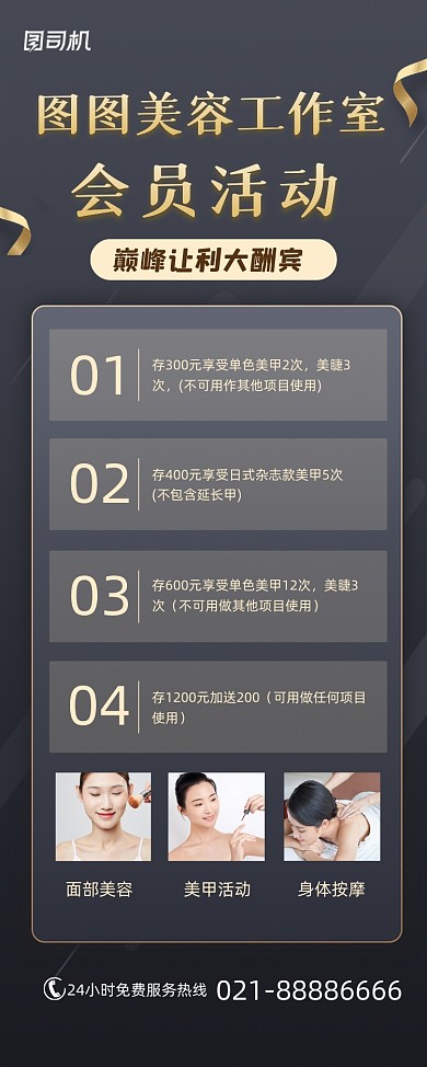 美容店时尚简约巅峰让利大酬宾易拉宝