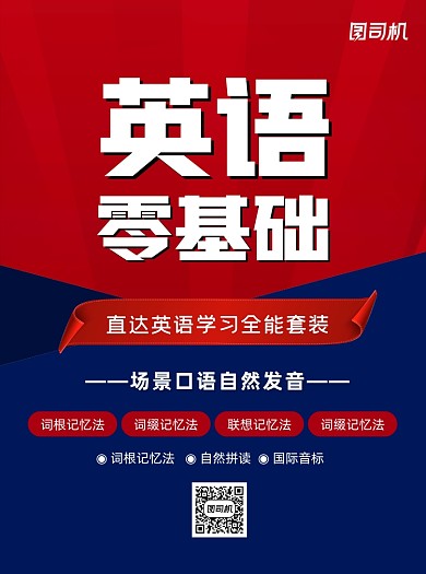 英语零基础入门红色教育宣传单