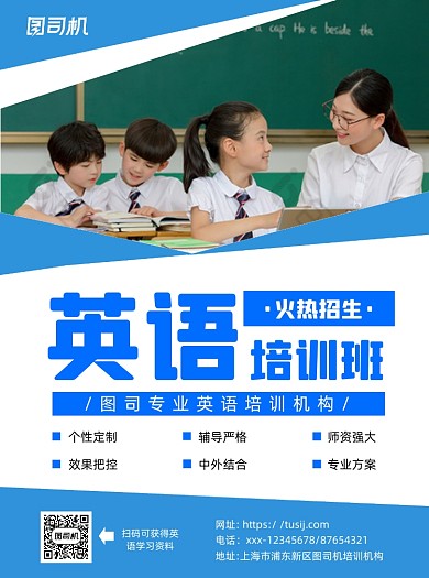 英语培训班招生蓝色简约宣传单
