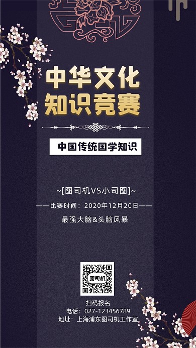 中华文化知识竞赛宣传手机海报