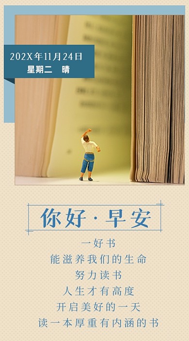 你好早安日签读书公众号首图