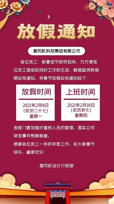 春节放假通知简约手机海报