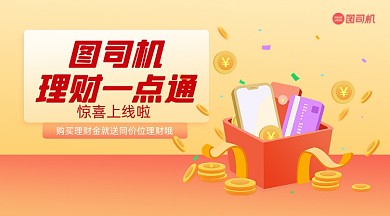 理财上新简约几何手机横图