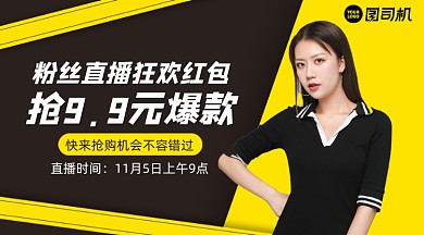 粉丝福利直播抢购几何手机横图