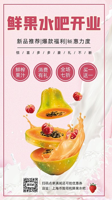 水吧开业营销宣传时尚简约手机海报