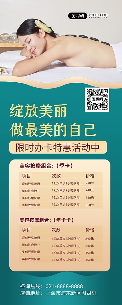 美容店绿色简约办卡限时特惠易拉宝
