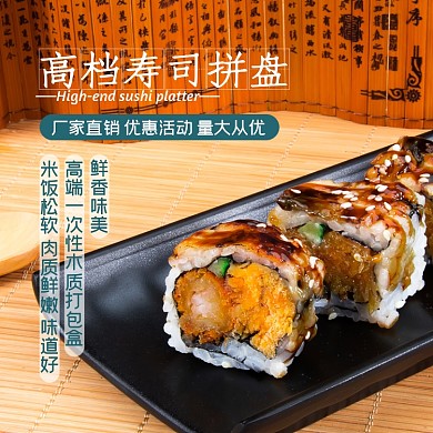 寿司日料食品淘宝主图直通车模板