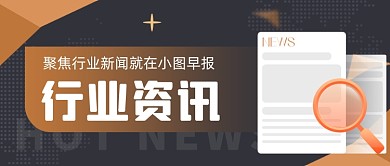 商务聚焦行业新闻公众号首图