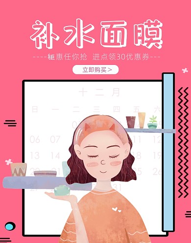 补水面膜钜惠促销海报