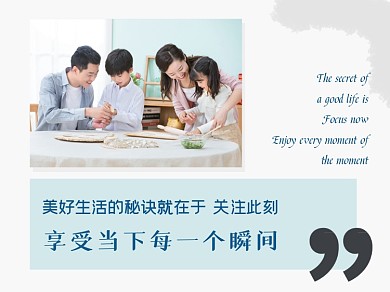美好生活的秘诀幸福生活横版配图