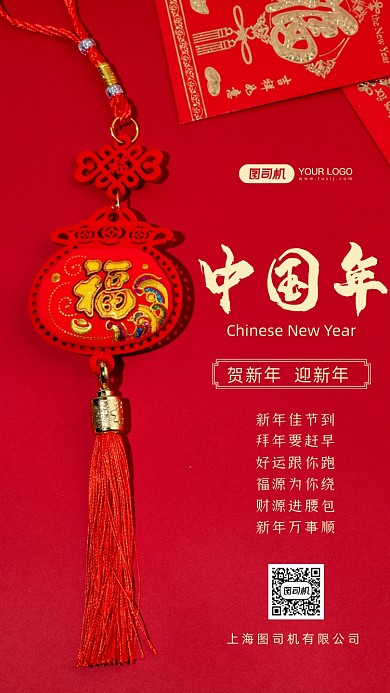 中国年牛年贺新年手机海报