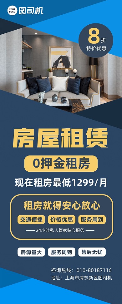 房屋租赁优惠活动宣传易拉宝