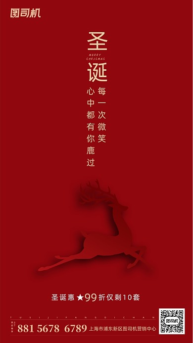 圣诞节麋鹿红色手机海报