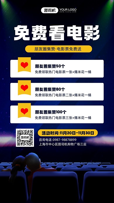 集赞免费看电影活动宣传简约手机海报