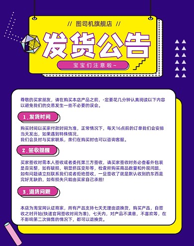 店铺发货公告通知竖版海报