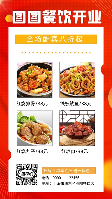 饭店开业营销宣传炫彩简约手机海报