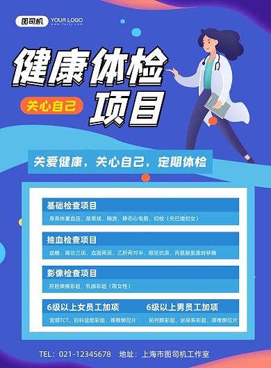 体检套餐蓝色卡通健康体检宣传印刷海报