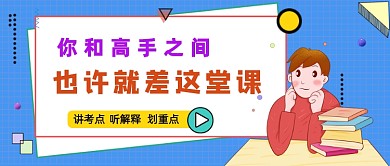 蓝色网格课程培训高手上课公众号首图
