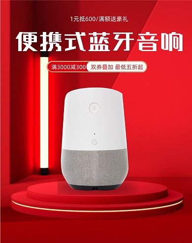 便携式蓝牙音响促销海报