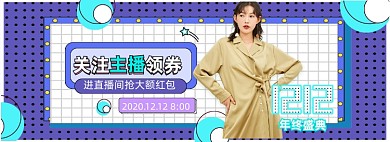 双十二双12孟菲斯直播盛典主播直播间