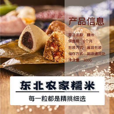 糯米食品淘宝主图直通车模板