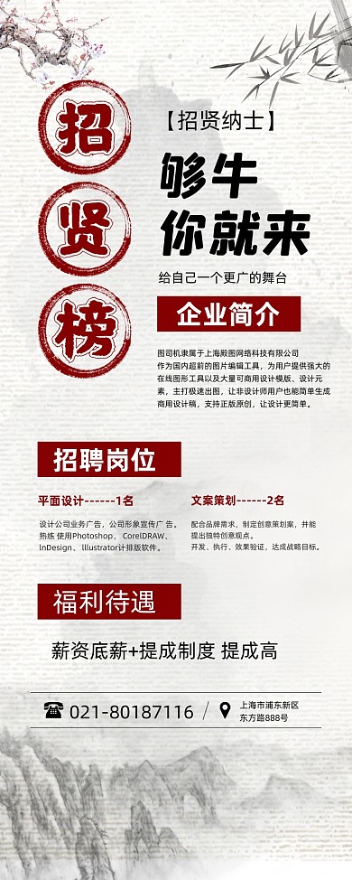 招贤纳士水墨风招贤榜易拉宝