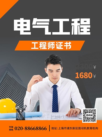 电气工程师证书换色写实宣传单