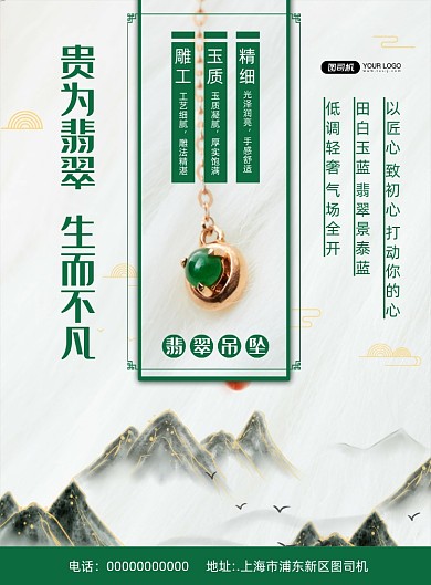 翡翠吊坠复古宣传印刷海报