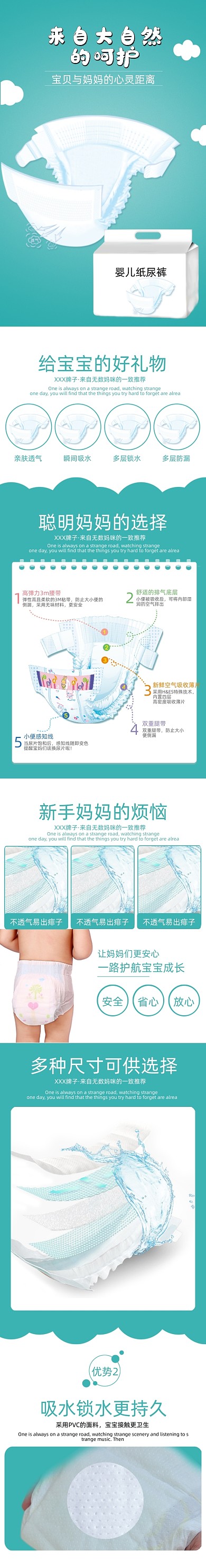 儿童母婴用品通用类纸尿裤详情页