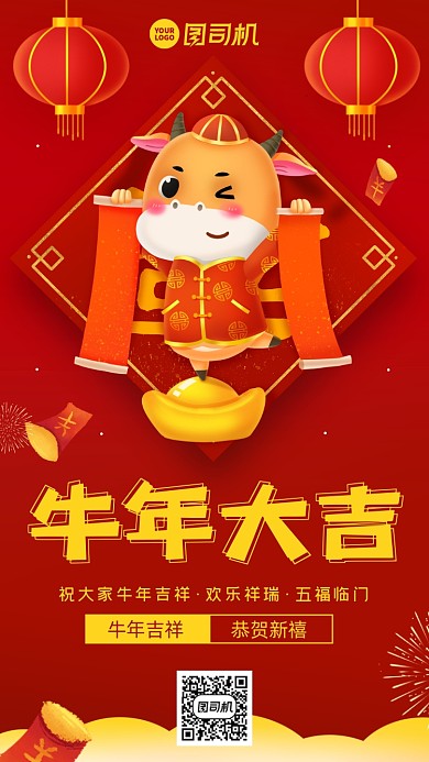 牛年新年快乐中国风手机海报