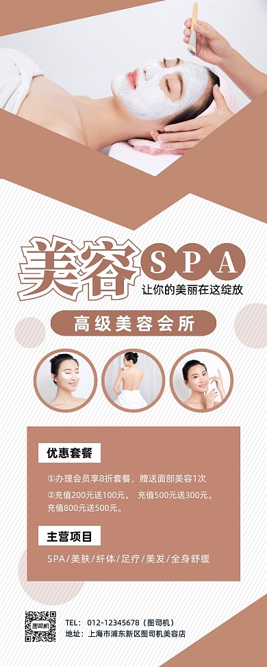 美容店促销大气简约宣传易拉宝