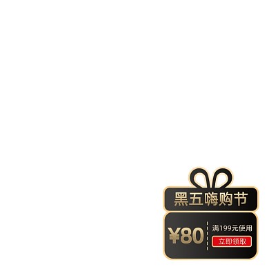 黑五优惠券活动促销折扣券