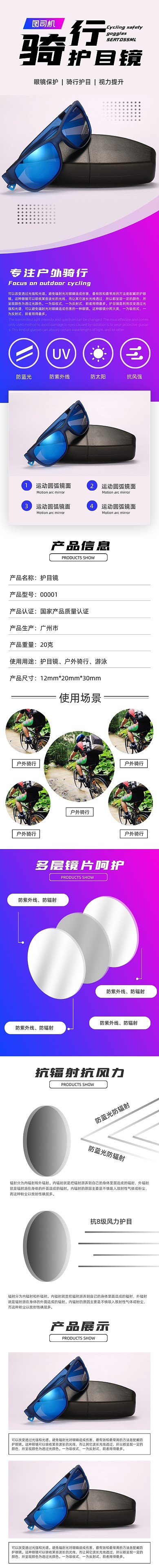 运动户外骑行眼镜护目自行车用品详情页