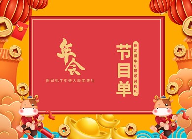 年会节目单牛年辉煌金色两折页