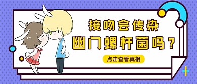 紫色孟菲斯接吻会传染细菌吗公众号首图