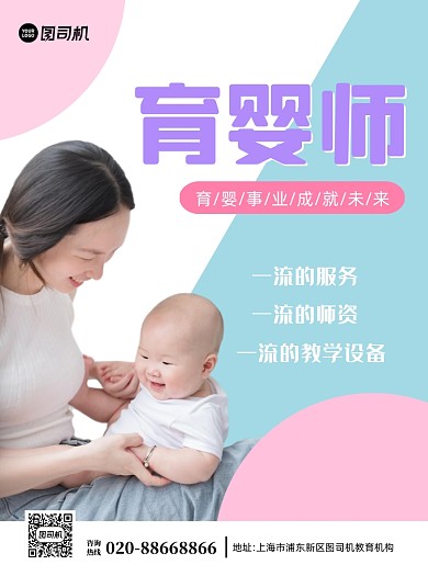 育婴师清新写实宣传单