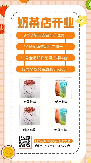 奶茶店开业营销宣传时尚简约手机海报