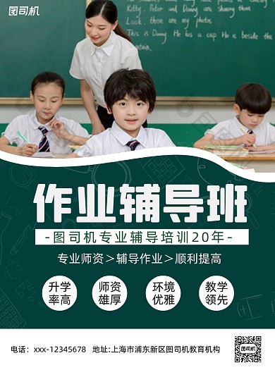 作业辅导班绿色简约宣传单