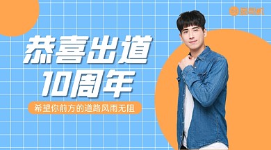 粉丝应援祝福清新手绘手机海报