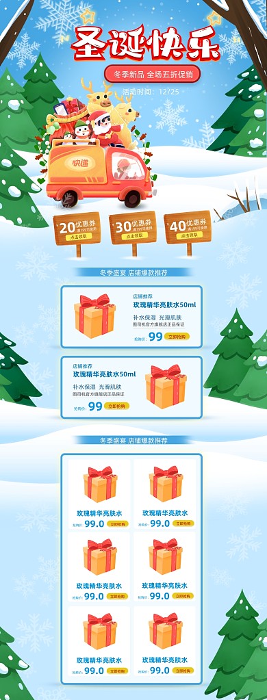 浅色手绘风格圣诞节冬季促销电商首页