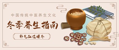 冬季养生指南中国风公众号首图