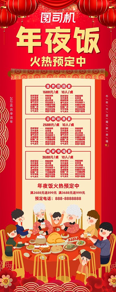 年夜饭预定红色创意中国风促销易拉宝