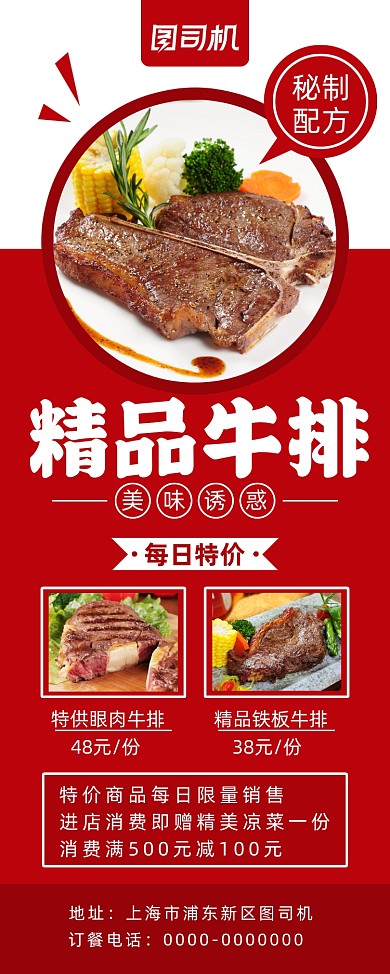 简约大气牛排店促销易拉宝