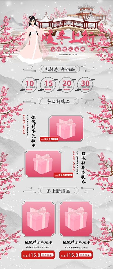中国风水墨美女山水冬季新品首页