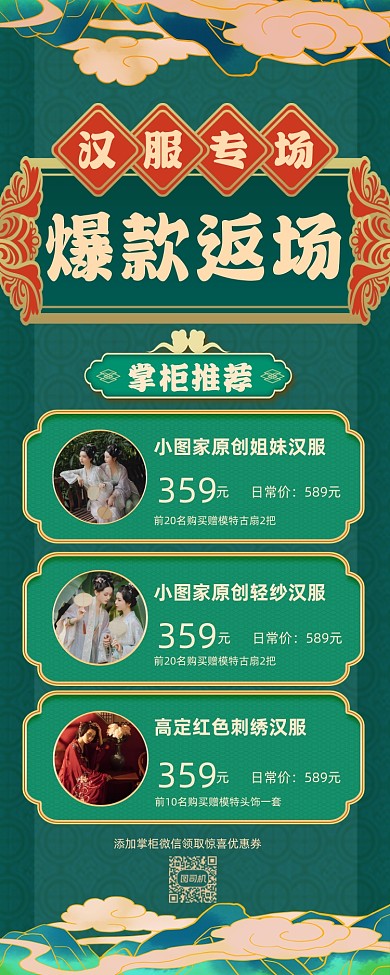 爆款返场服饰促销宣传营销长图手机海报