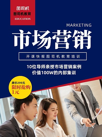 市场营销教育几何蓝色宣传单