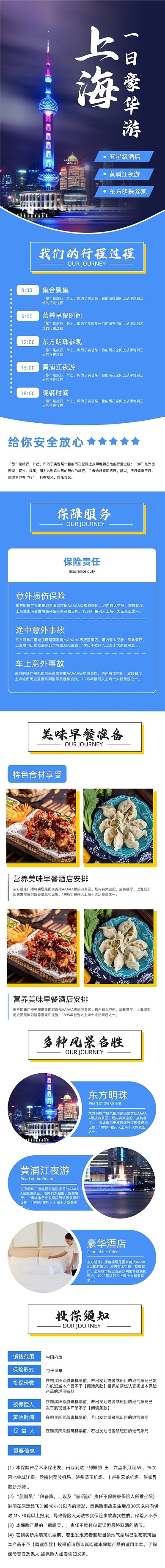 上海内地豪华游一日活动详情页
