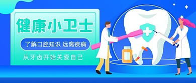 了解口腔知识疾病插画公众号首图