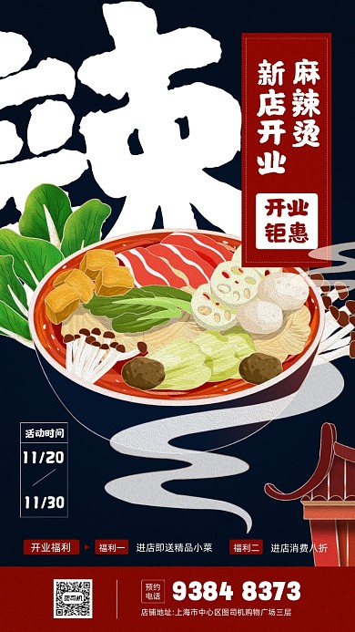 美食新店开业活动优惠宣传手机海报