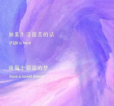 甜甜的梦梦幻朋友圈背景图